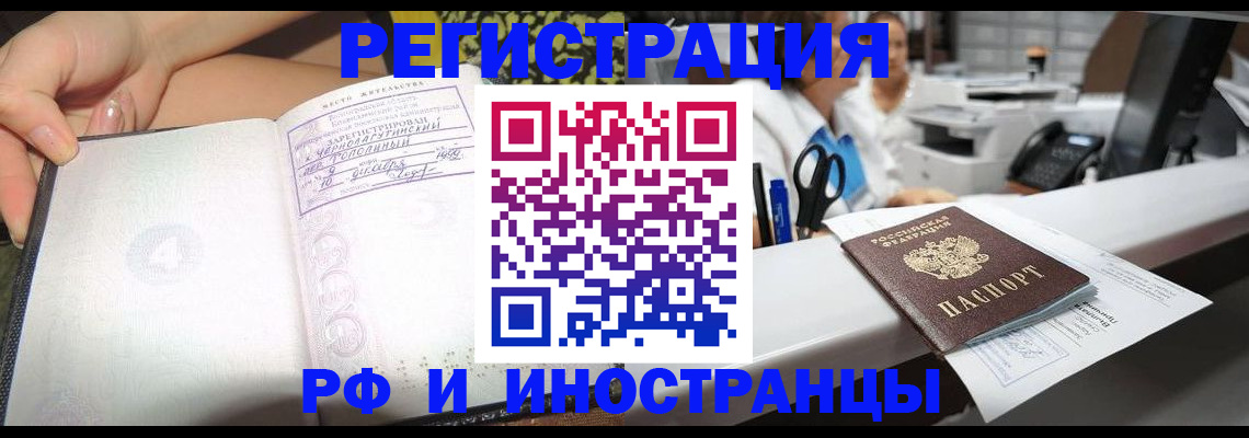 прописка для работы в Новопавловске