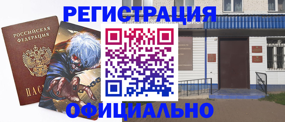 временная регистрация купить в Новопавловске